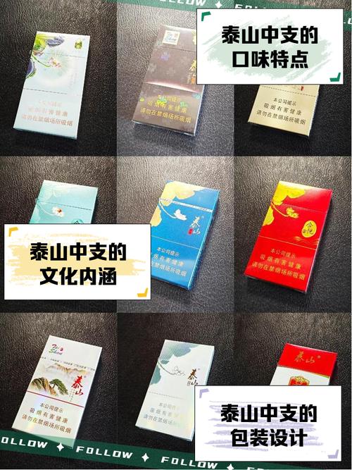 6元泰山香烟一手货源【泰山香烟几块钱】