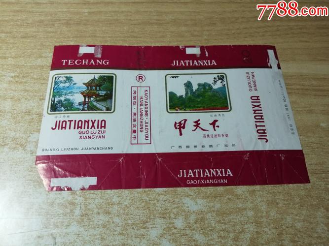 正品甲天下香烟批发，品质保证，让您尽享烟香盛宴