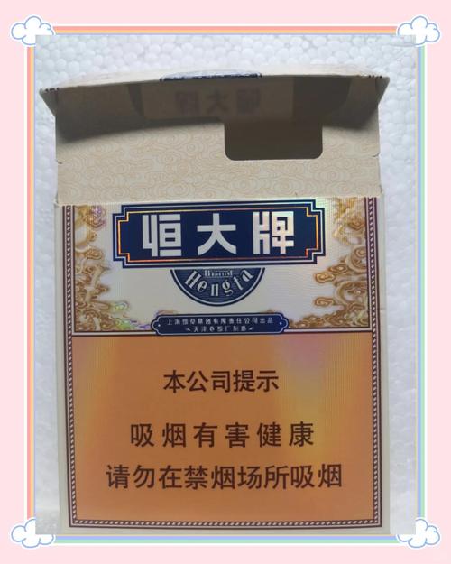 3元恒大香烟厂家【恒大烟30元一盒】