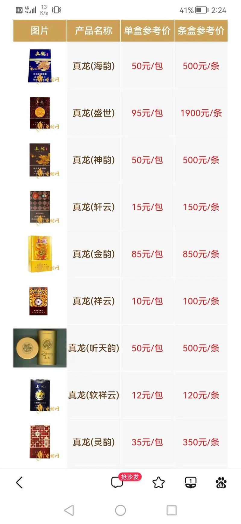 低价真龙香烟多少钱【低价真龙香烟多少钱一包】