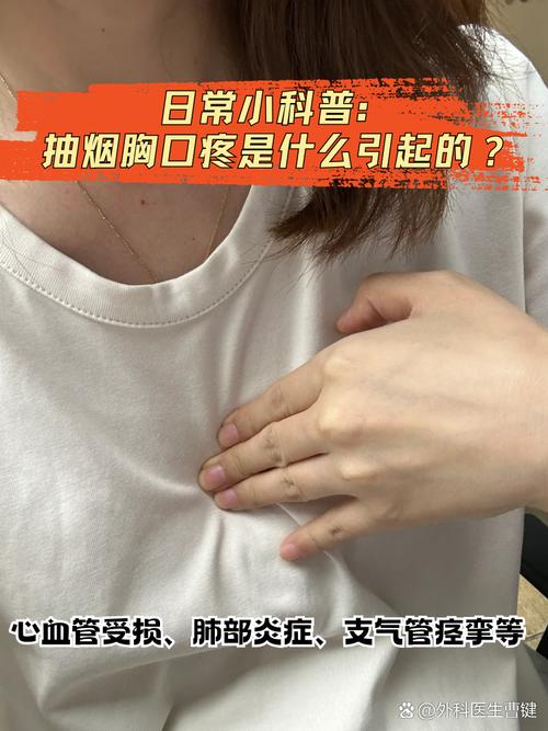 抽爆珠香烟胸口疼(抽爆珠香烟胸口疼怎么回事)