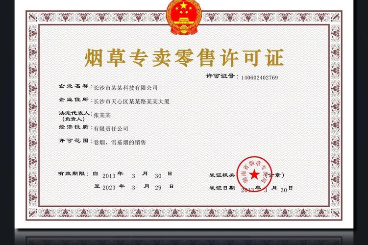 香烟批发销售许可证(香烟批发销售许可证办理流程)
