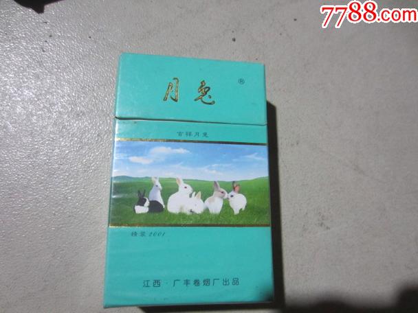 7元月兔香烟(兔牌香烟)