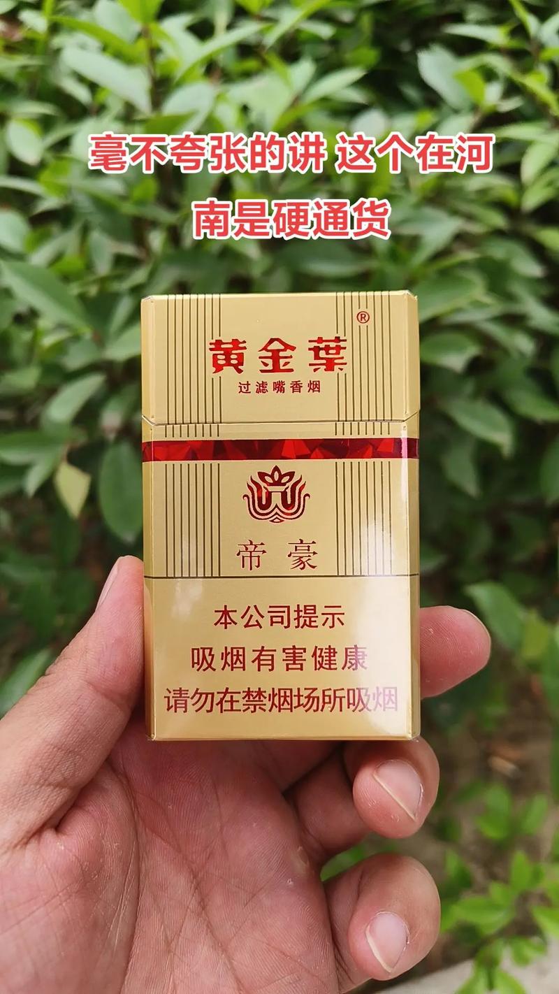 5到10元帝豪香烟好抽吗【帝豪烟卖10块还是11】