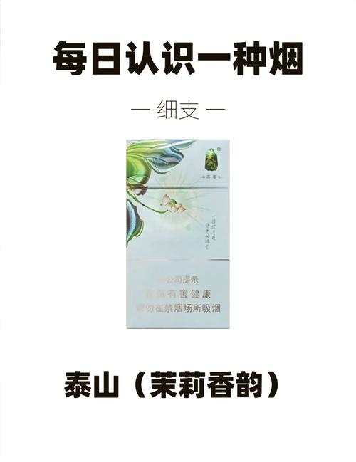 泰山细枝爆珠香烟的独特品味，揭秘如何优雅地享受这一烟韵传奇