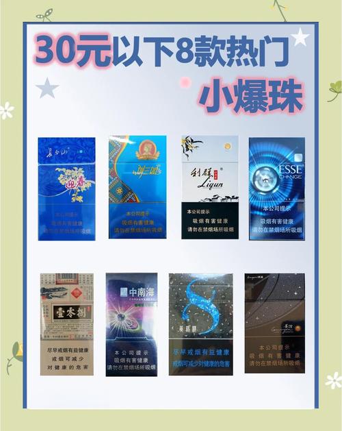 爆珠香烟哪些比较好(爆珠香烟推荐)